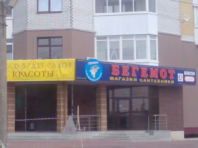 Магазин Сантехники Сао Магазин Сантехники Сао