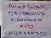 Дегустация водки