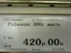 Рафаэлло 300г Жесть