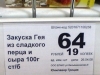 Закуска Гея