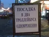 Посадка В Два Троллейбуса Одновременно