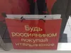 Будь Россиянином