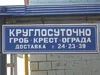 Круглосуточно