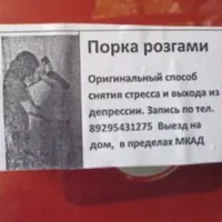 Фото дня - Порка Розгами
