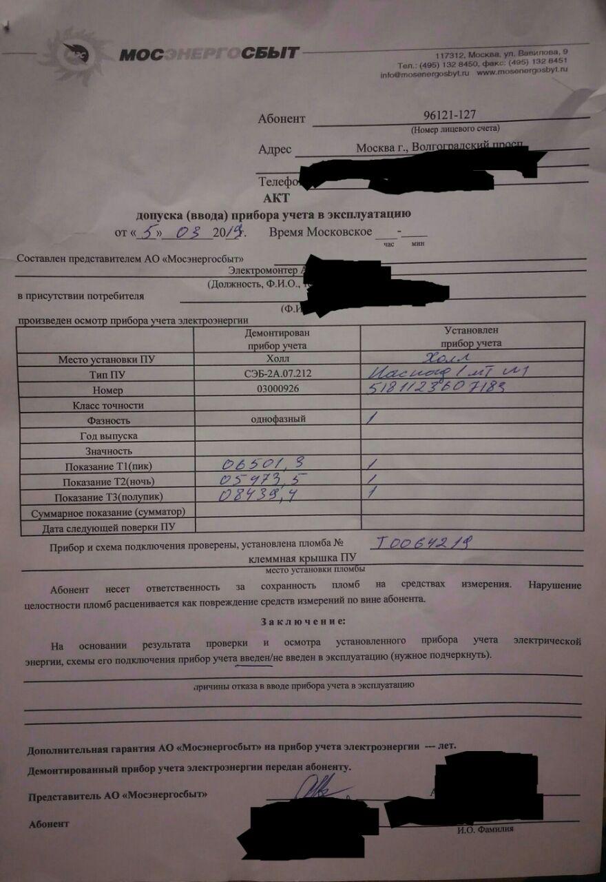 Акт подключения электроэнергии образец
