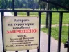 Загорать на территории кладбища ЗАПРЕЩЕНО!