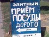 Элитный Прием Посуды