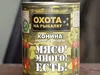 Мясо! Много! Есть!