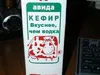 Кефир