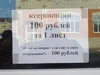 100 Рублей За 1 Лист