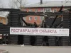 Реставрация объекта