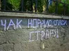 Чак Норрис спаси страну!