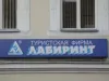 Лабиринт