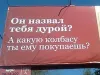 Он назвал тебя дурой?