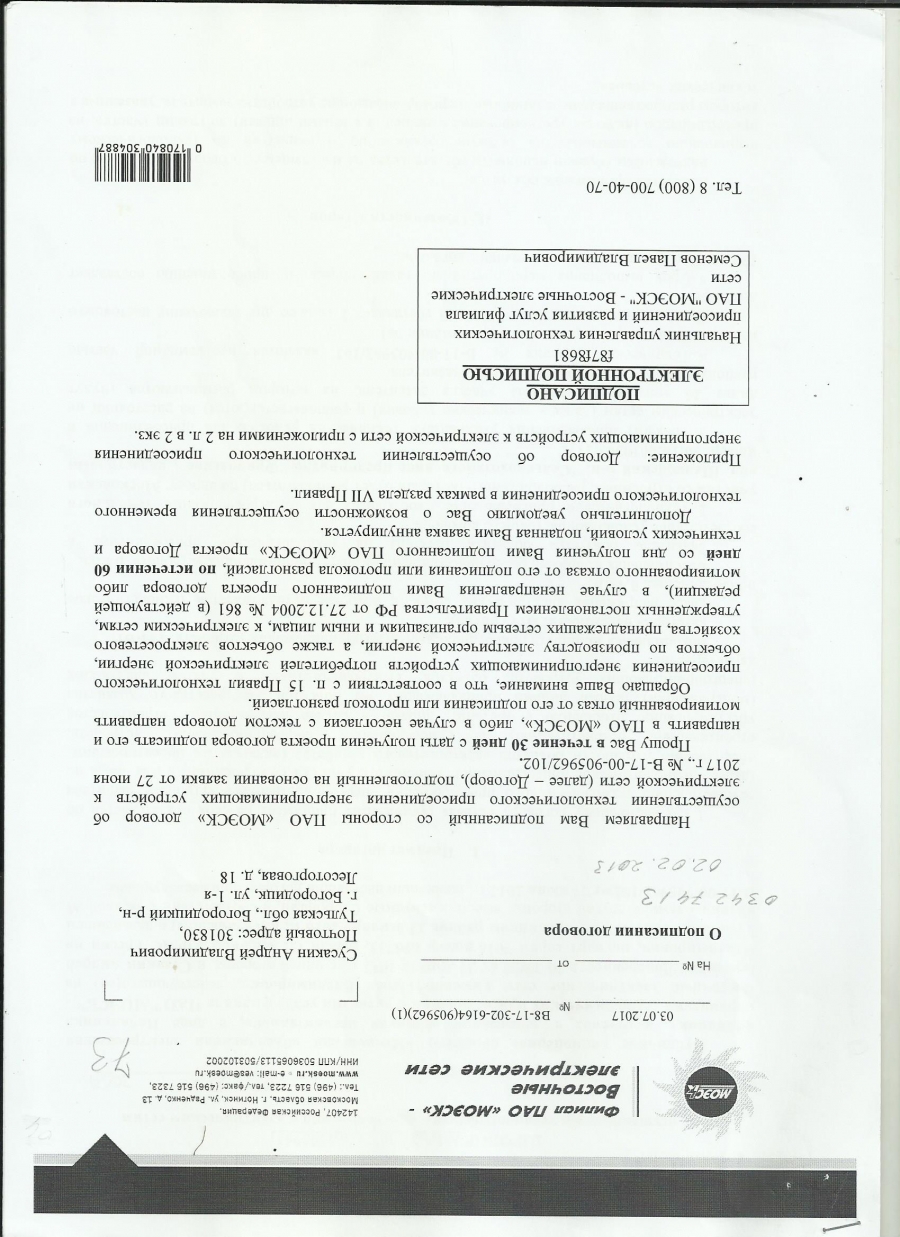Письмо в мосэнергосбыт образец
