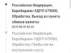 Сортировочного отделение 679000