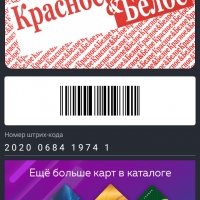 Красно белое карта дисконтная карта