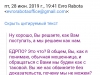 Не ведитесь!
