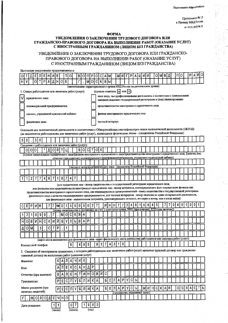 Образцы заполнения уведомлений мвд. Образец форма 7 уведомление о заключении трудового договора. Уведомление о заключении трудового договора с гражданинами Армении. Уведомление о трудовом договоре с иностранным гражданином образец. Пример заполненных уведомлений о заключении трудового договора.