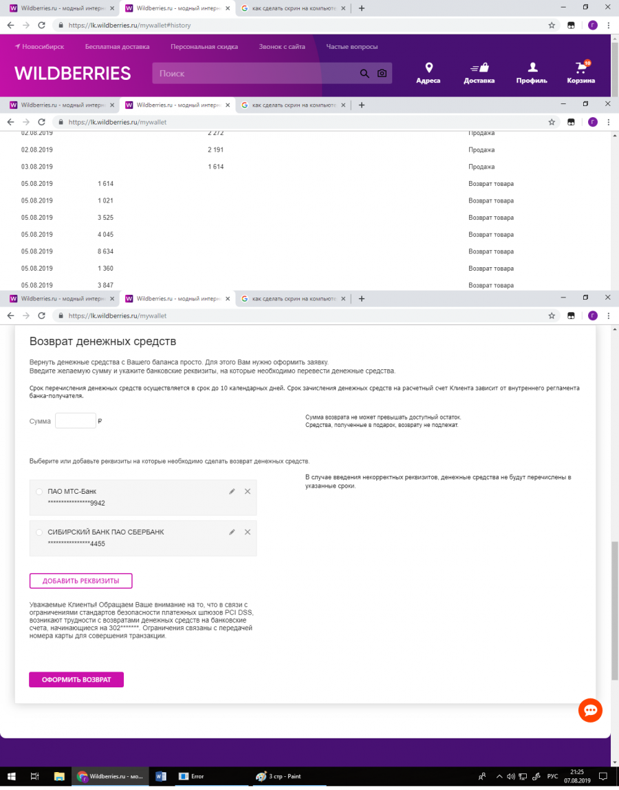 Название реквизитов в wildberries что это при возврате образец заполнения платежного баланса