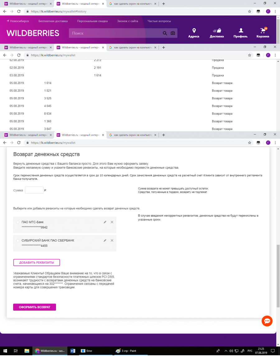 Реквизиты вайлдберриз банк. Что такое название реквизитов. Возврат товара на вайлдберриз. Название реквизитов в Wildberries что это. Реквизиты вайлдберриз.
