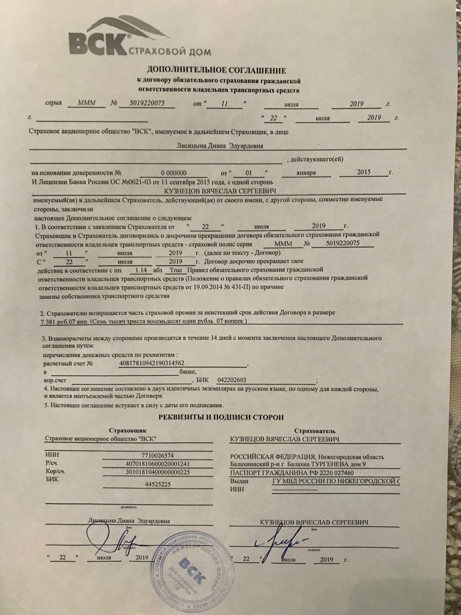 Заявление на расторжение договора осаго образец