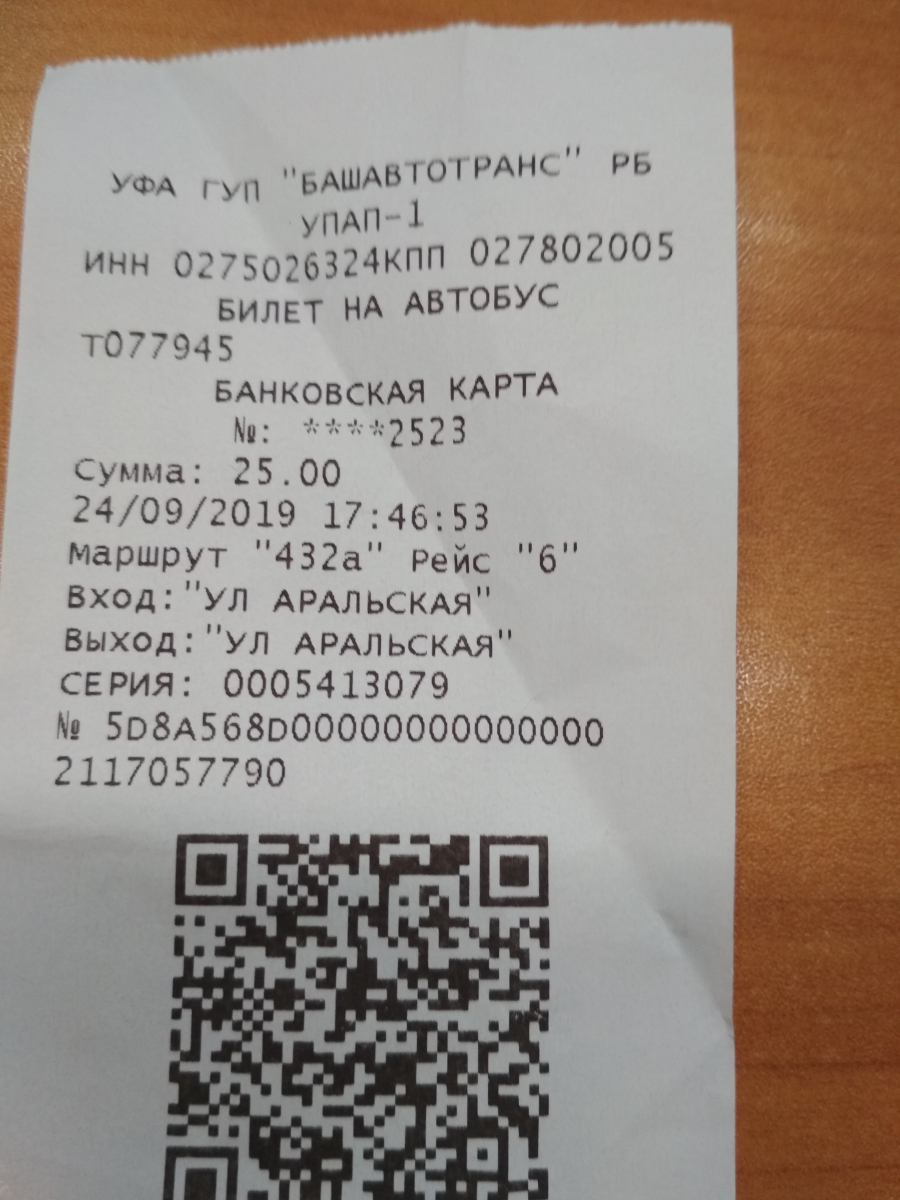 Купить Билет Уфа Раевка Башавтотранс