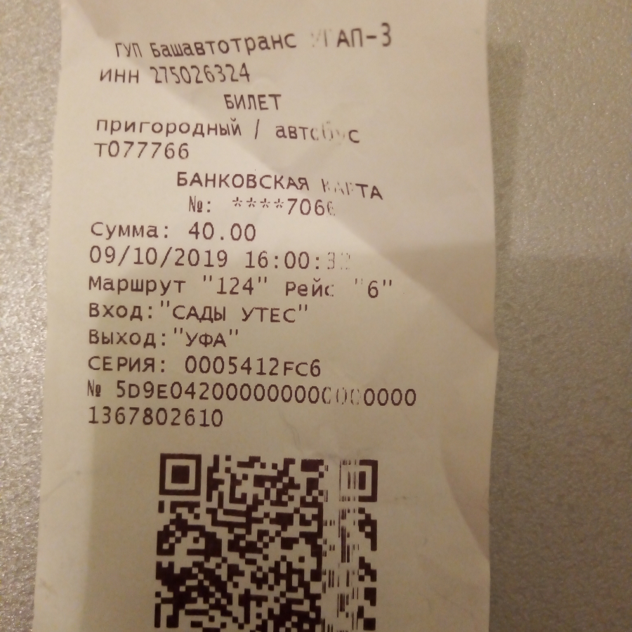 Купить Билет Уфа Раевка Башавтотранс