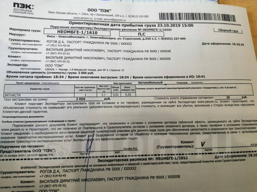 Претензия пэк образец