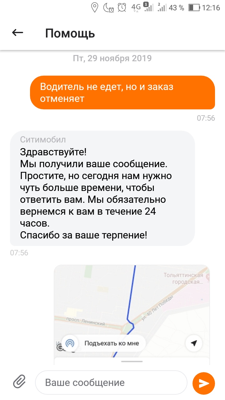 Как отказаться от заказа в пути. Водитель отменил заказ. Отмена заказа в Ситимобил водитель. Сити мобил как отменить заказ. Сити мобил отказ от поездки.