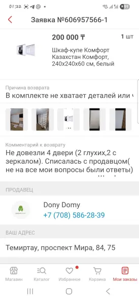 Деньги не возвращают за возврат,оформление задерживается, продавец игнорит звонки и СМС.